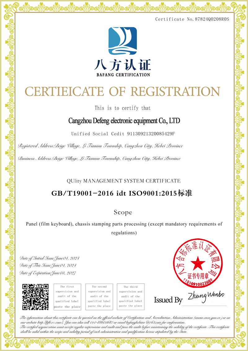 沧州德丰电子设备有限公司证书-10.jpg