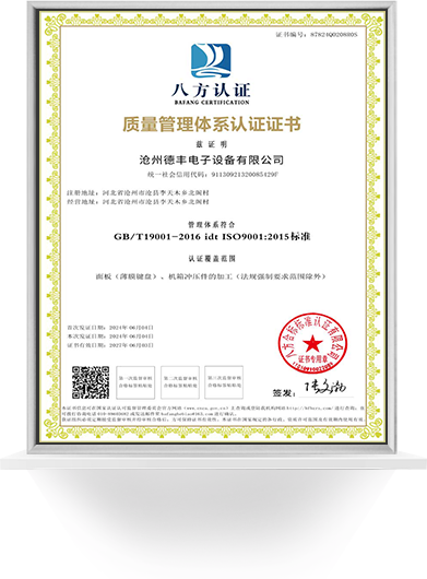 质量管理体系认证证书